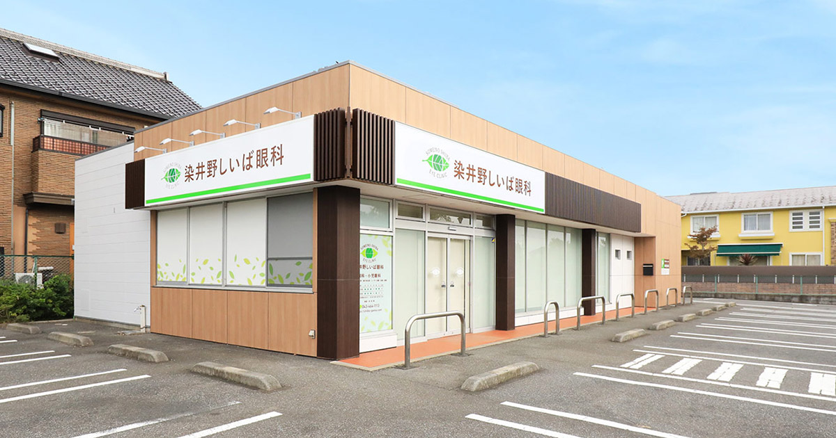 染井野しいば眼科の写真(千葉県佐倉市)